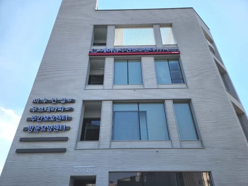 다드림장유주간보호센터 - 방문요양 in 김해시, 경상남도 photo 3