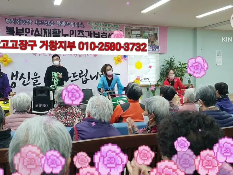 북부노인주간보호센터 - 주간보호 in 거창군, 경상남도 photo 2
