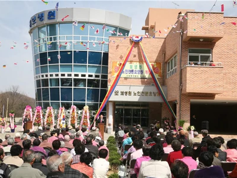보생원노인복지센터 - 요양원 in 영동군, 충청북도 photo 2