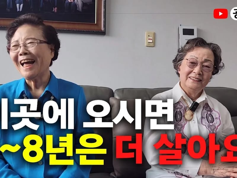 시니어스초이스동대문지점 - 요양원 in 동대문구, 서울특별시 photo 3