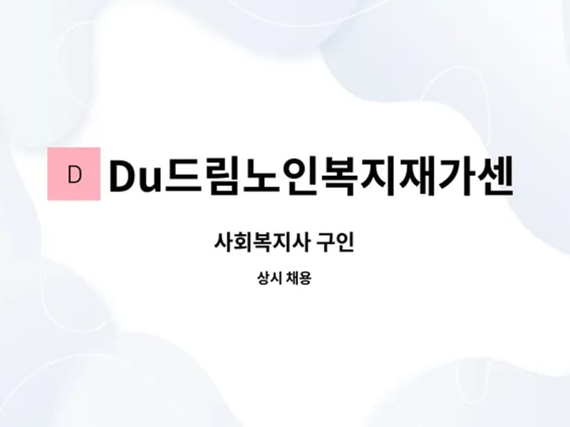 다드림재가노인센터 - 방문요양 in 포항시, 경상북도 photo 3