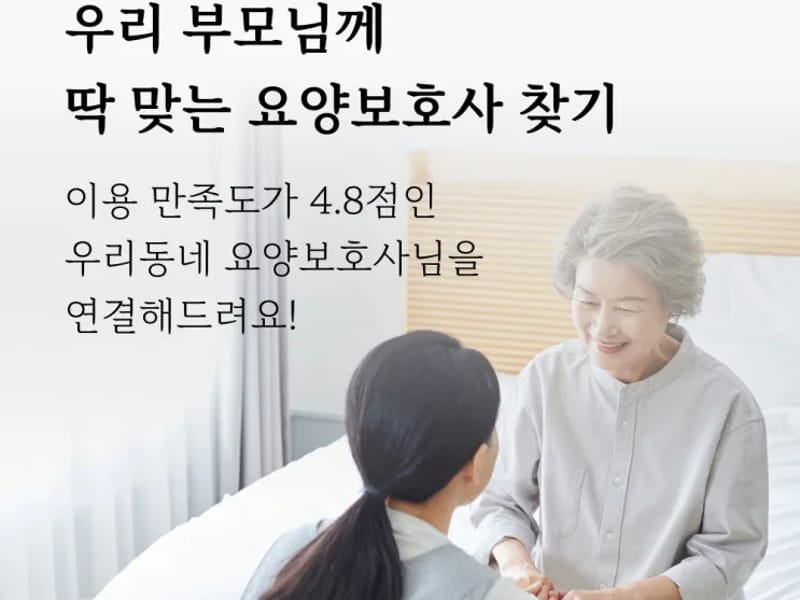 보살핌방문요양센터 - 방문요양 in 동구, 대구광역시 photo 1