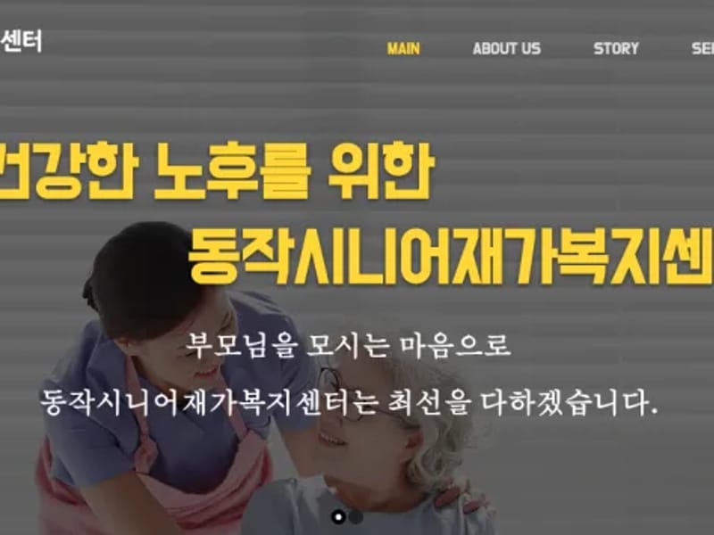 길 재가노인복지센터 - 주간보호 in 서울특별시, Seoul photo 1