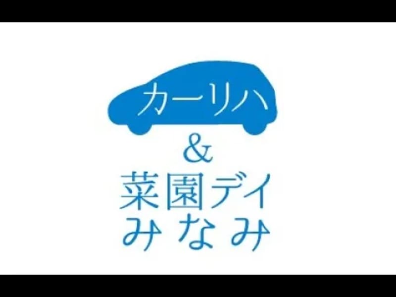 カーリハ＆菜園デイ　みなみ - デイサービス in 宮崎市, 宮崎県 photo 2
