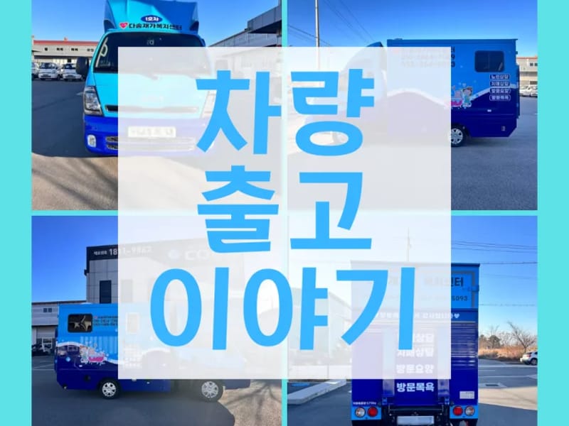 다솜재가복지센터 - 방문요양 in 가평군, 경기도 photo 2