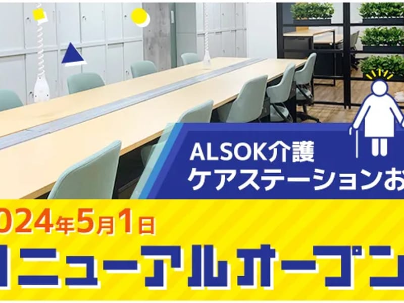 ALSOK介護ケアステーション文京 - 有料老人ホーム in 文京区, 東京都 photo 2