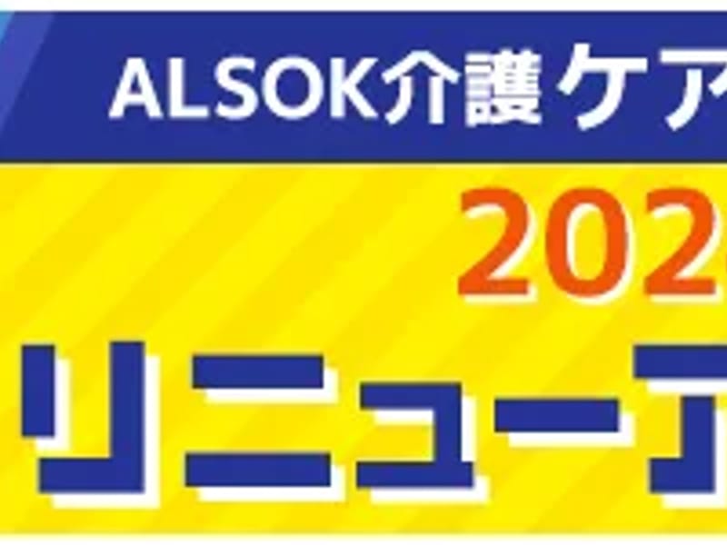 ALSOK介護ケアステーション文京 - 有料老人ホーム in 文京区, 東京都 photo 3