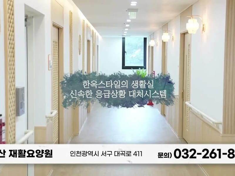 가현산재활요양원 in 서구, 인천광역시 photo 1