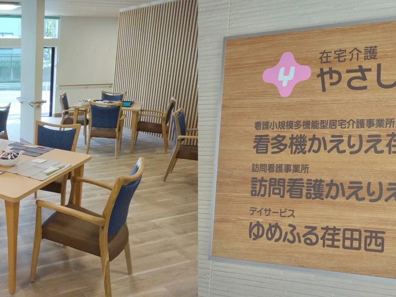 ゆめふる荏田西店 - デイサービス in 横浜市青葉区, 神奈川県 photo 2