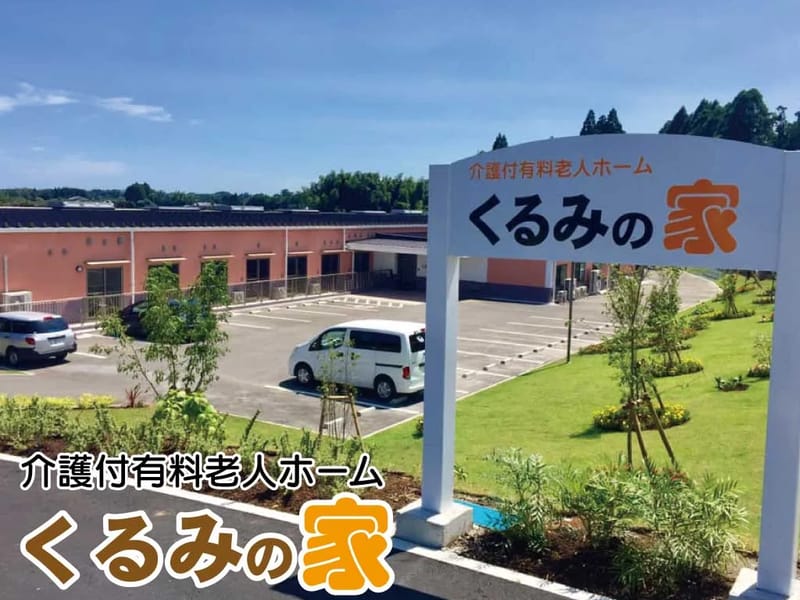 くるみケアプランセンター - 有料老人ホーム in 熊本市東区, 熊本県 photo 2
