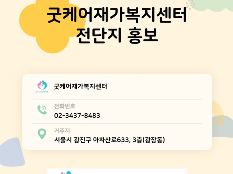 "AA+"무한케어재가복지센터 - 요양원 in 남양주시, 경기도 photo 1