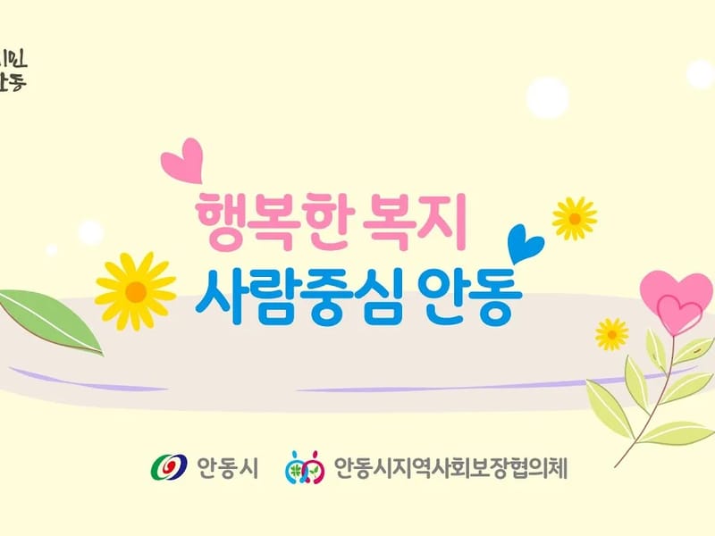 안동복지센터 - 요양원 in 안동시, 경상북도 photo 2
