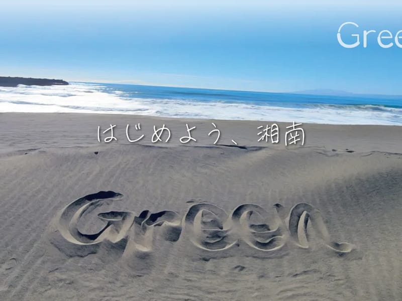 グリーンライフ湘南 - 有料老人ホーム in 藤沢市, 神奈川県 photo 1