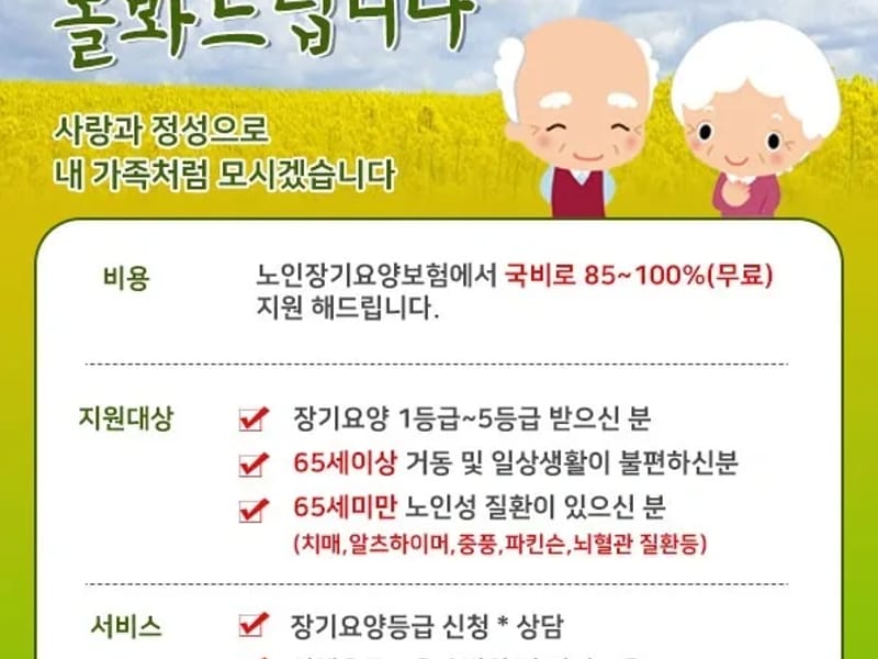 가족사랑재가요양복지센터 - 요양원 in 동구, 광주광역시 photo 2