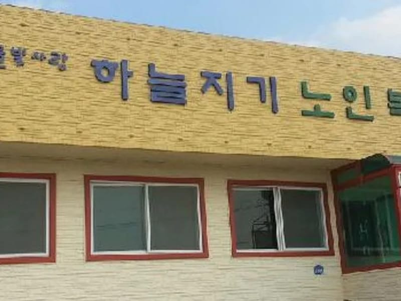경은노인복지센터 - 방문요양 in 상주시, 경상북도 photo 2