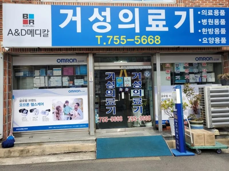 경동의료기상사 - 요양원 in 동대문구, 서울특별시 photo 1