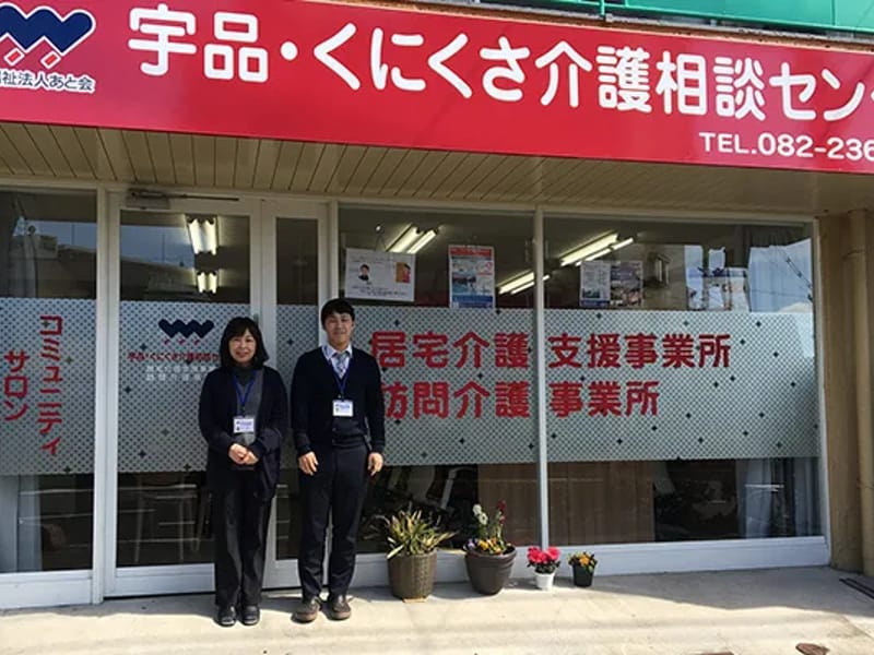 くにくさ居宅介護支援事業所 - 有料老人ホーム in 広島市, 広島県 photo 3