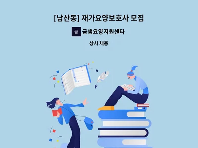 금샘요양지원센타 - 방문요양 in 금정구, 부산광역시 photo 2