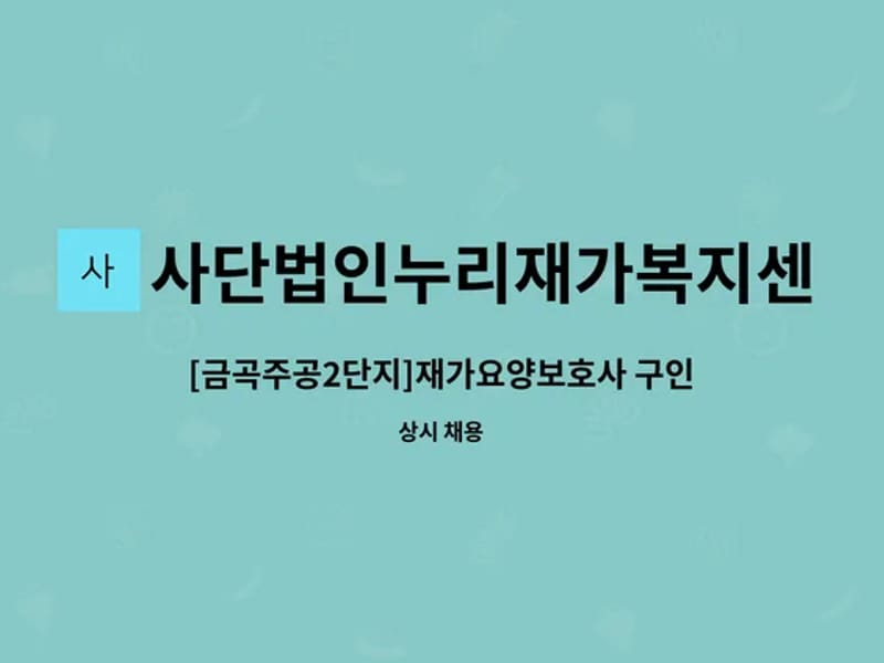 사단법인 누리재가복지센터 - 방문요양 in 북구, 부산광역시 photo 1