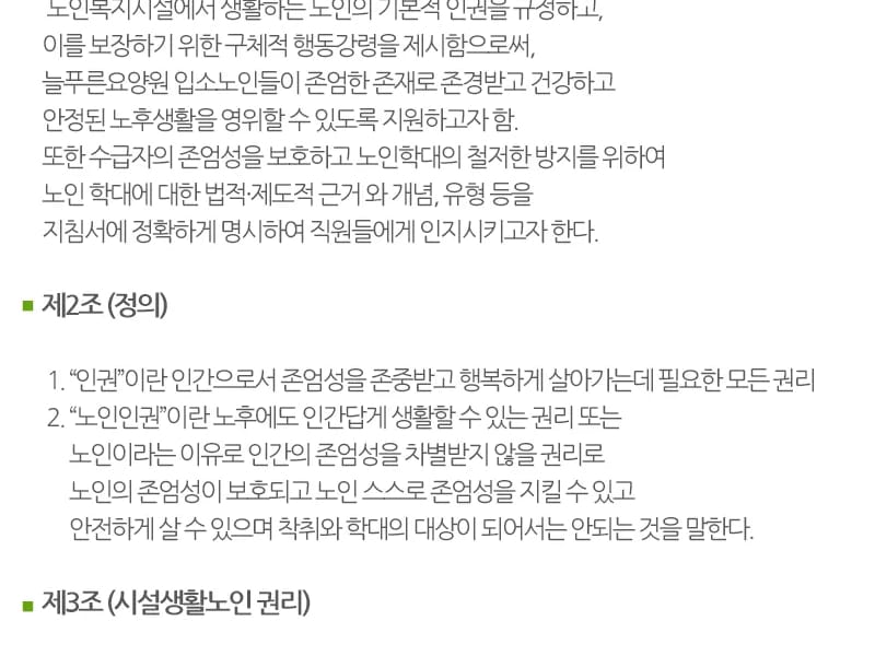 늘푸른노인요양원 in 중구, 울산광역시 photo 1