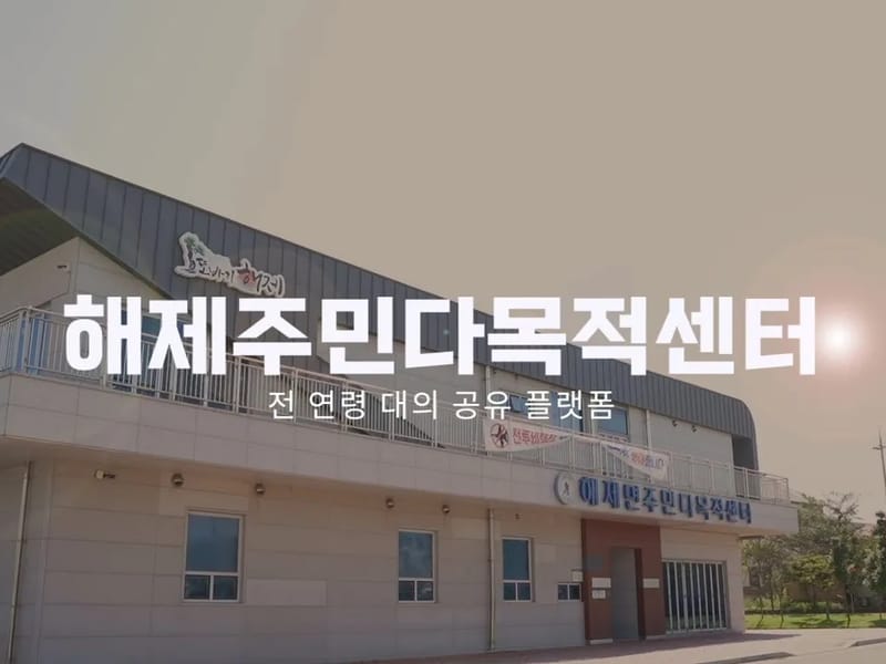 스마일재가복지센터 - 방문요양 in 무안군, 전라남도 photo 1