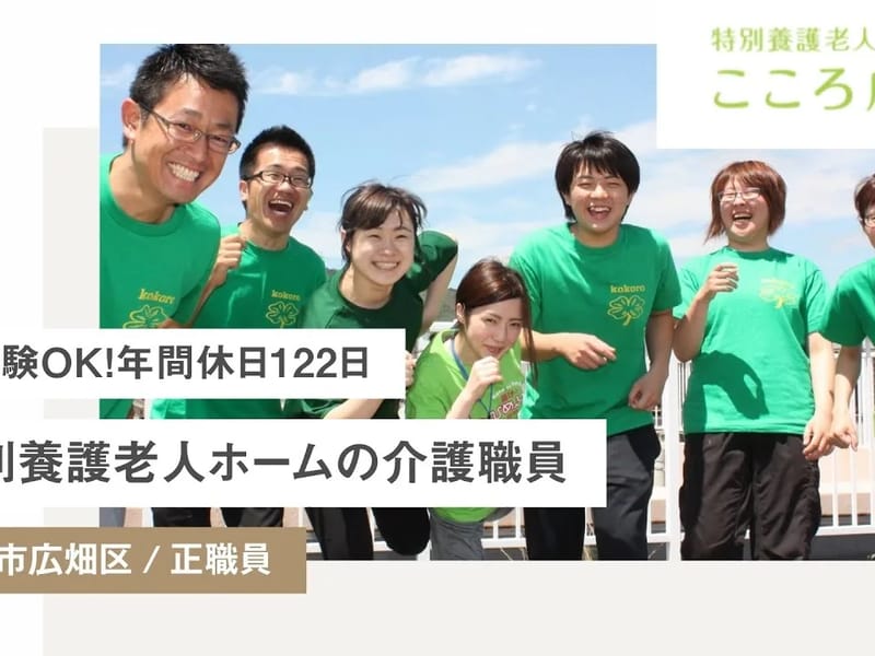 こころ広畑短期入所生活介護事業 - 有料老人ホーム in 姫路市, 兵庫県 photo 2