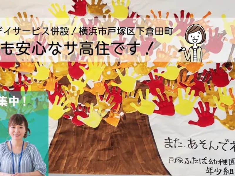 もえぎケアセンター下倉田 - 有料老人ホーム in 横浜市戸塚区, 神奈川県 photo 1