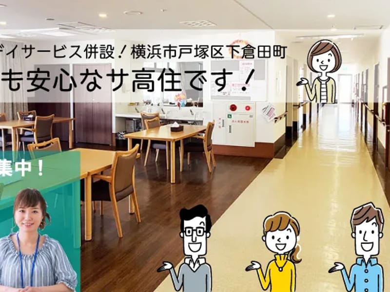 もえぎケアセンター下倉田 - 有料老人ホーム in 横浜市戸塚区, 神奈川県 photo 2