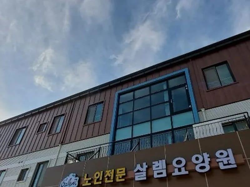 노인전문살렘요양원 살렘재가센터 - 요양원 in 보령시, 충청남도 photo 2