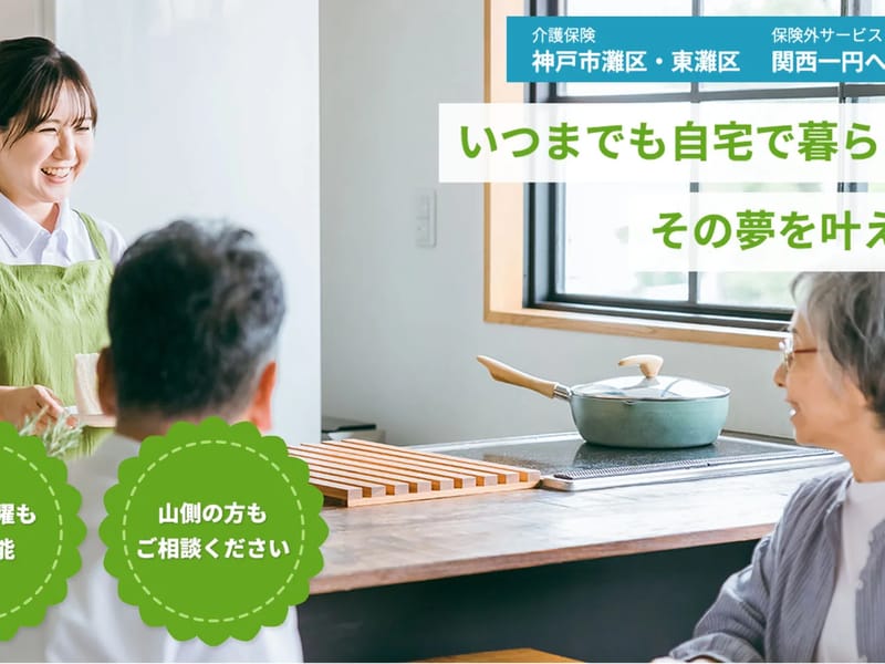 エルケア株式会社エルケア生野ケアプランセンター - 有料老人ホーム in 大阪市生野区, 大阪府 photo 1