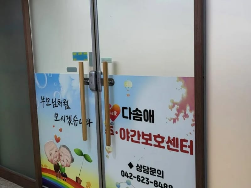 가나안노인복지센터 - 방문요양 in 서구, 인천광역시 photo 2