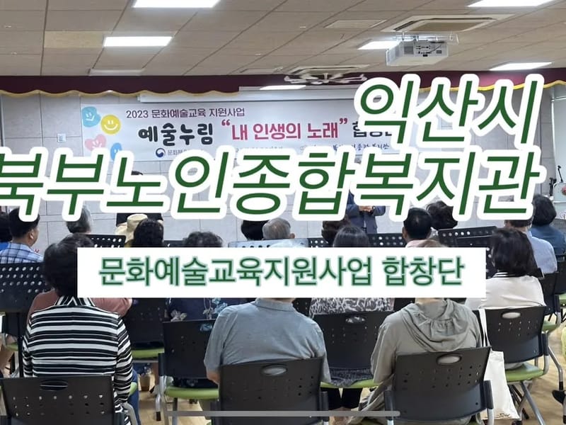 남전노인복지센터 - 방문요양 in 익산시, 전북특별자치도 photo 4