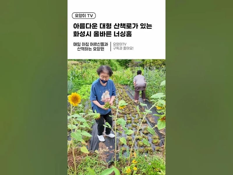늘푸른너싱홈 in 화성시, 경기도 photo 1