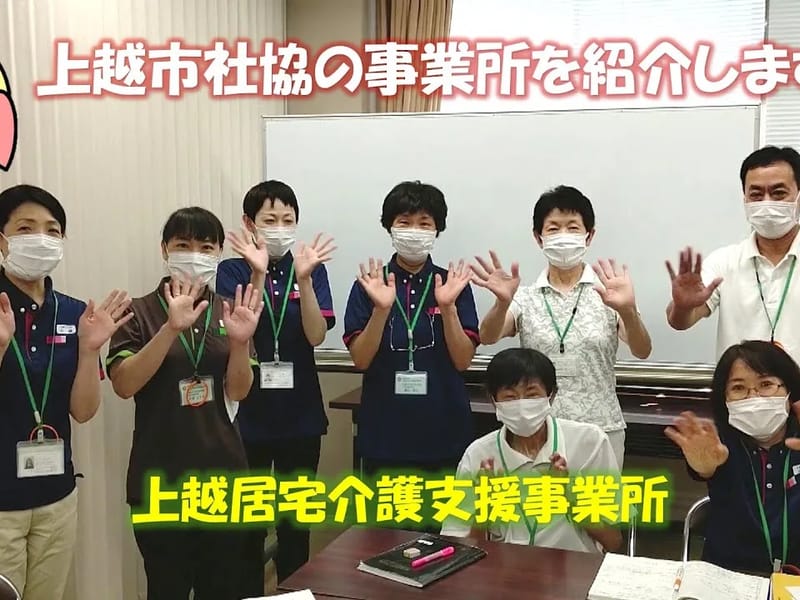 めぐみ街なか居宅介護支援事業所 - 有料老人ホーム in 上越市, 新潟県 photo 3