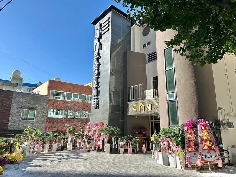 간호주간보호센터 - 주간보호 in 포항시, 경상북도 photo 3