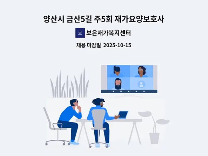 금산재가센터 - 요양원 in 양산시, 경상남도 photo 3