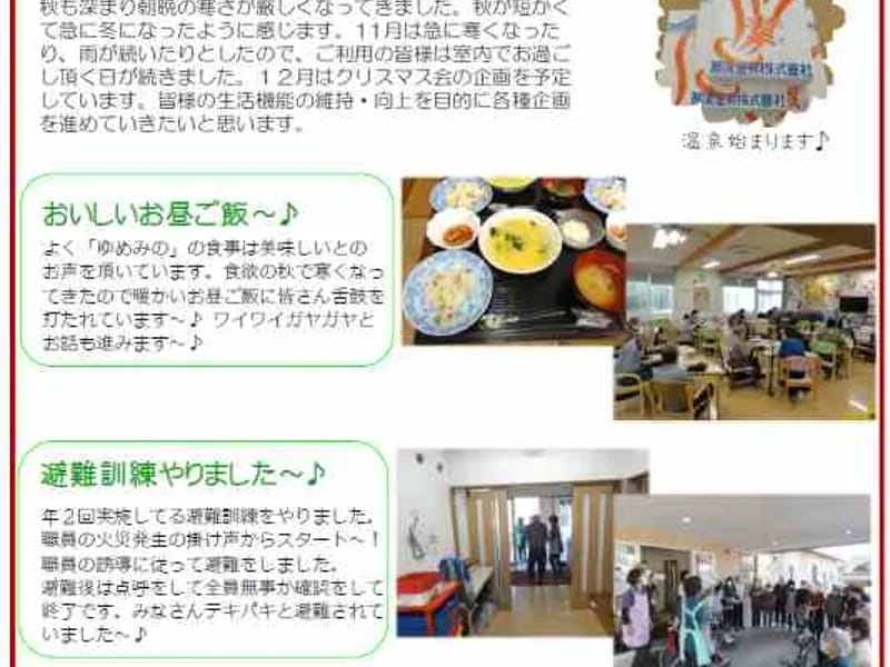 ゆめみのデイサービスセンター in 取手市, 茨城県 photo 3