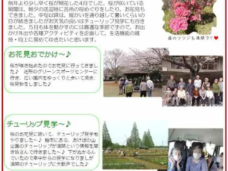 ゆめみのデイサービスセンター in 取手市, 茨城県 photo 2