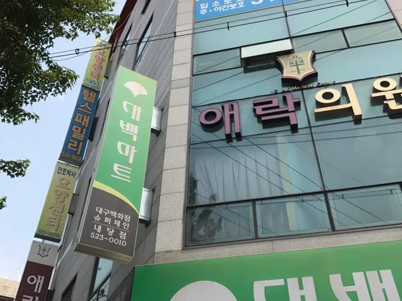 간호박사요양센터1 - 주간보호 in 서구, 대구광역시 photo 2