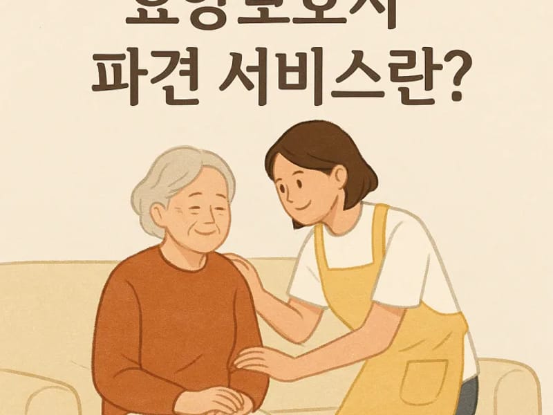 룻요양보호사파견센타 - 방문요양 in 동대문구, 서울특별시 photo 1