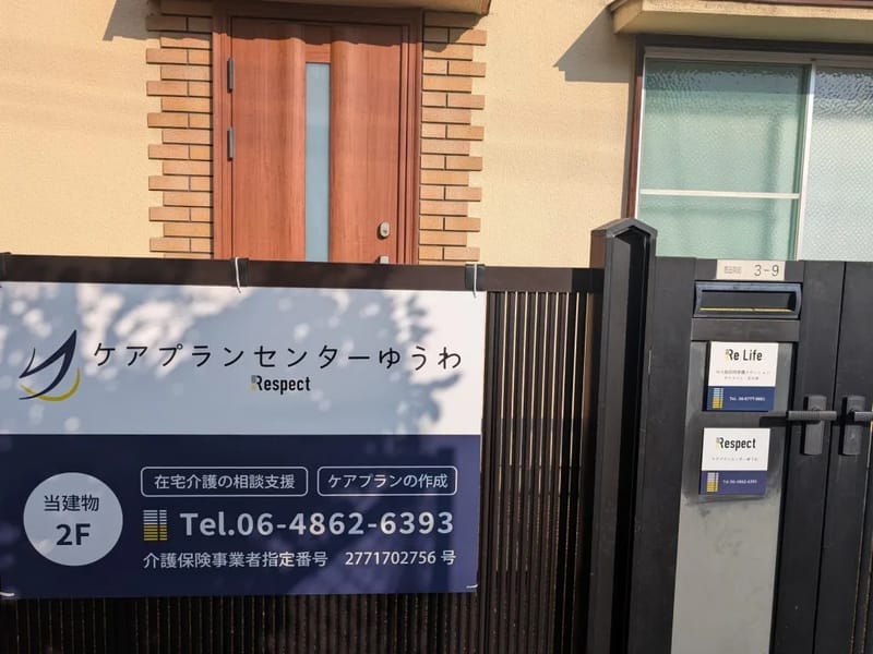 ありだケアプランセンター - 有料老人ホーム in 有田川町, 和歌山県 photo 1