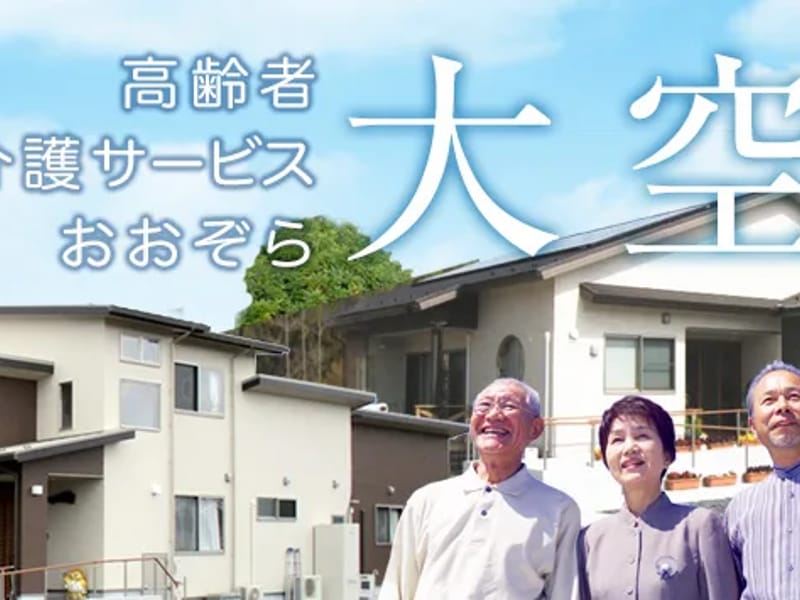 おおぞら訪問介護事業所 - 訪問介護 in 尾張旭市, 愛知県 photo 1