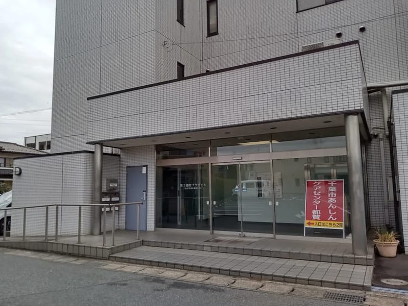 Y'sケアセンター - 訪問介護 in 千葉市若葉区, 千葉県 photo 3