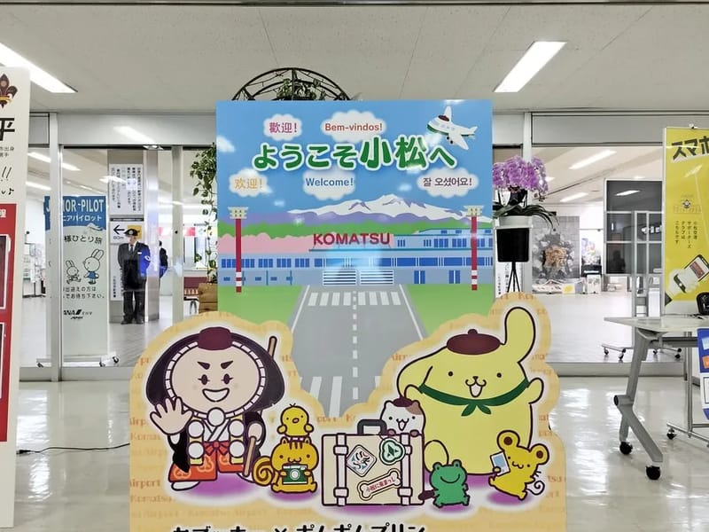 アイテム小松 - 有料老人ホーム in 小松市, 石川県 photo 1