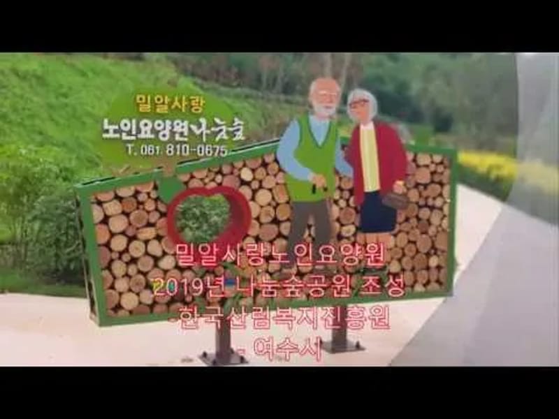 기쁜노인요양원 in 여수시, 전라남도 photo 1