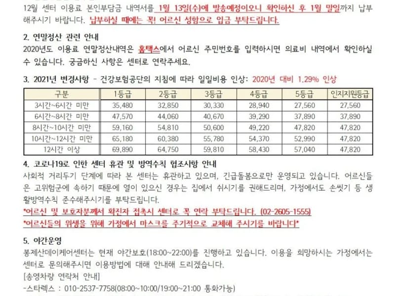 강서구립 봉제산데이케어센터 in 강서구, 서울특별시 photo 2