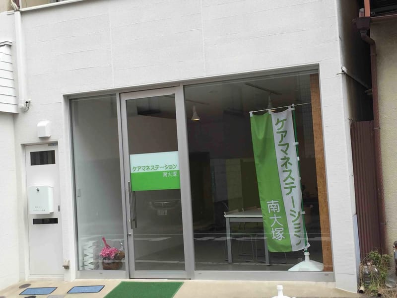 いちふじケアマネステーション - 有料老人ホーム in 文京区, 東京都 photo 1