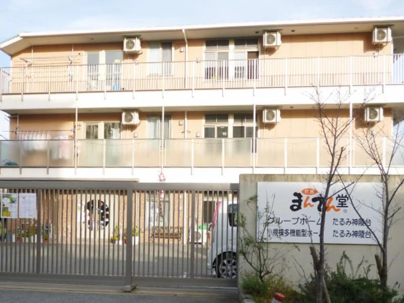 たるみグループホーム - 認知症ケア in 神戸市垂水区, 兵庫県 photo 3
