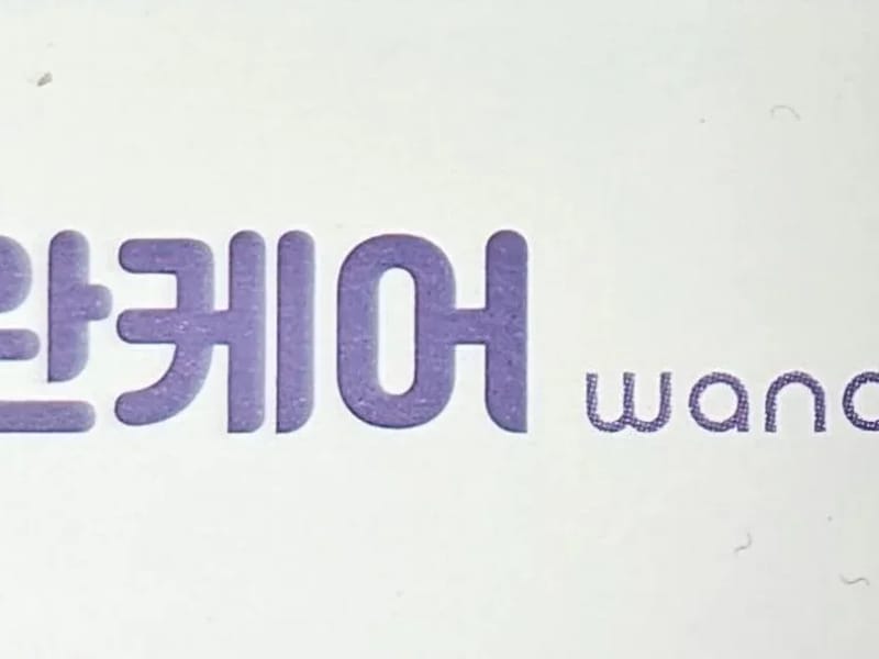 (주)완케어의료복지용구 in 남양주시, 경기도 photo 1