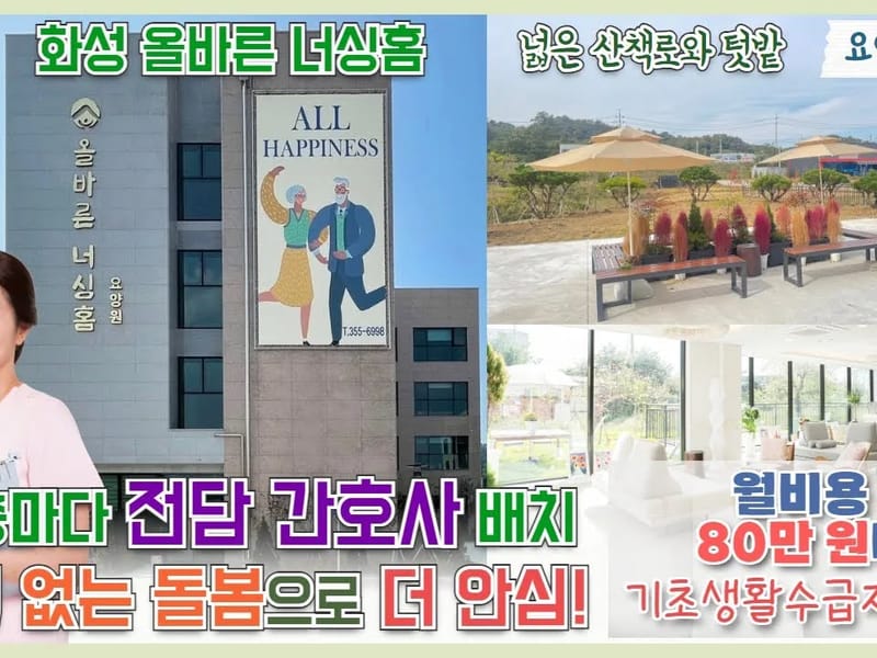 더베스트요양원 in 화성시, 경기도 photo 3